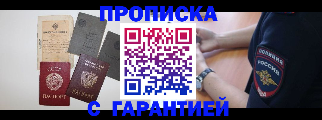 прописка для школы в Зуевке