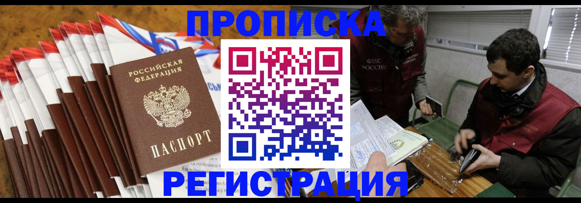 временная регистрация для всех в Зуевке